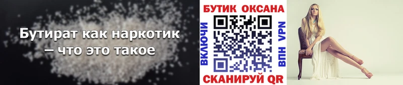 Бутират 99%  blacksprut маркетплейс  Усолье 