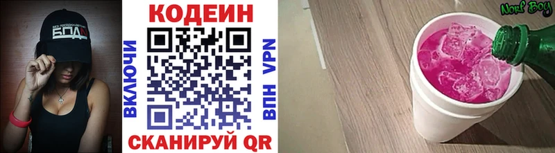Кодеин напиток Lean (лин) Усолье